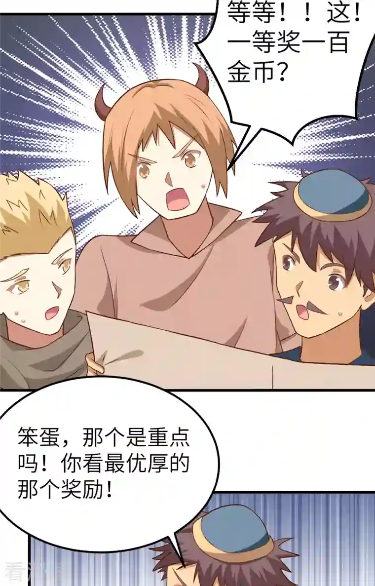 从今天开始当城主第277话