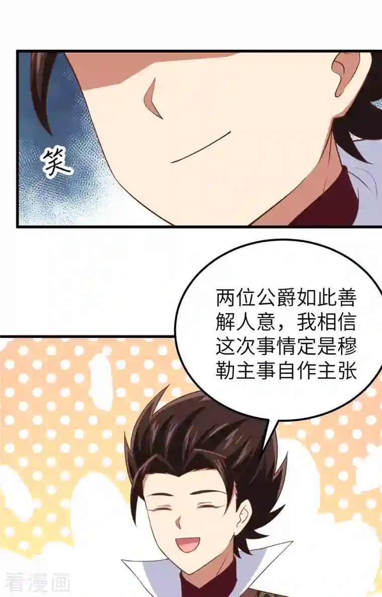 从今天开始当城主第277话