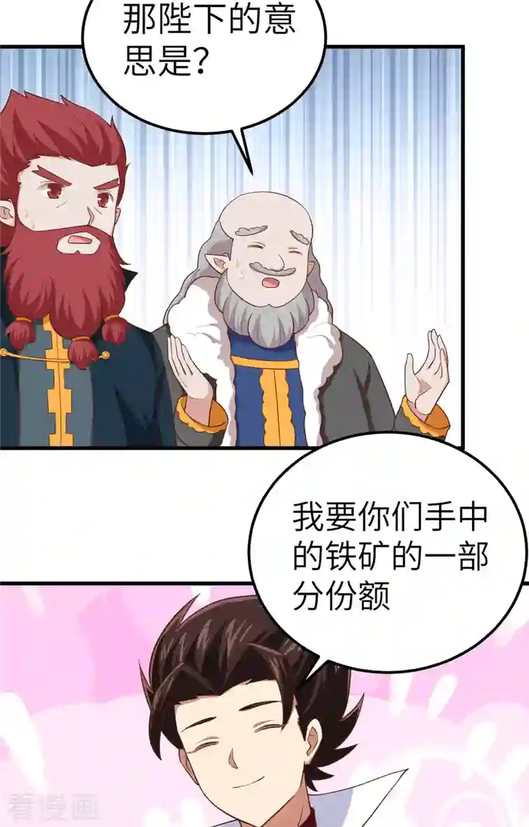 从今天开始当城主第277话