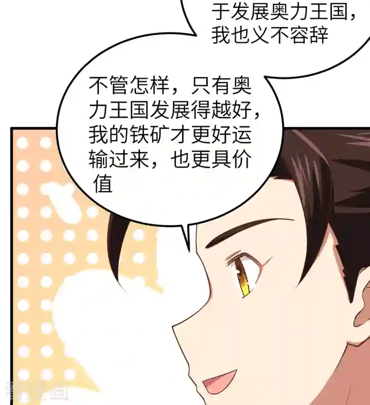 从今天开始当城主第277话