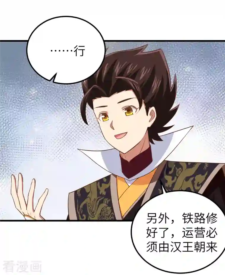 从今天开始当城主第277话