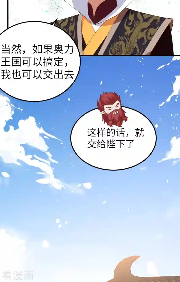 从今天开始当城主第277话