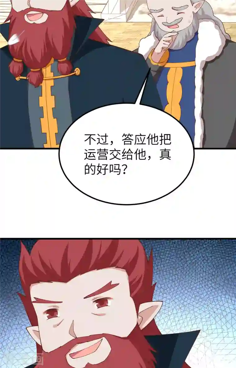 从今天开始当城主第277话