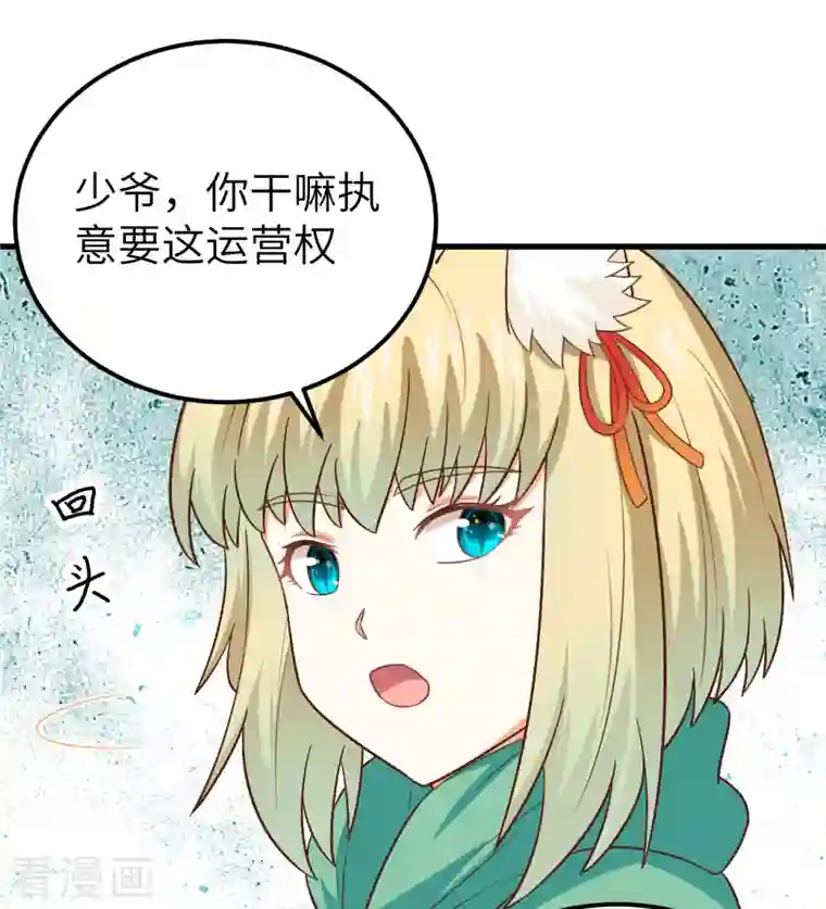 从今天开始当城主第277话