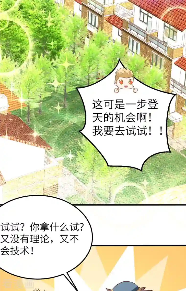 从今天开始当城主第277话