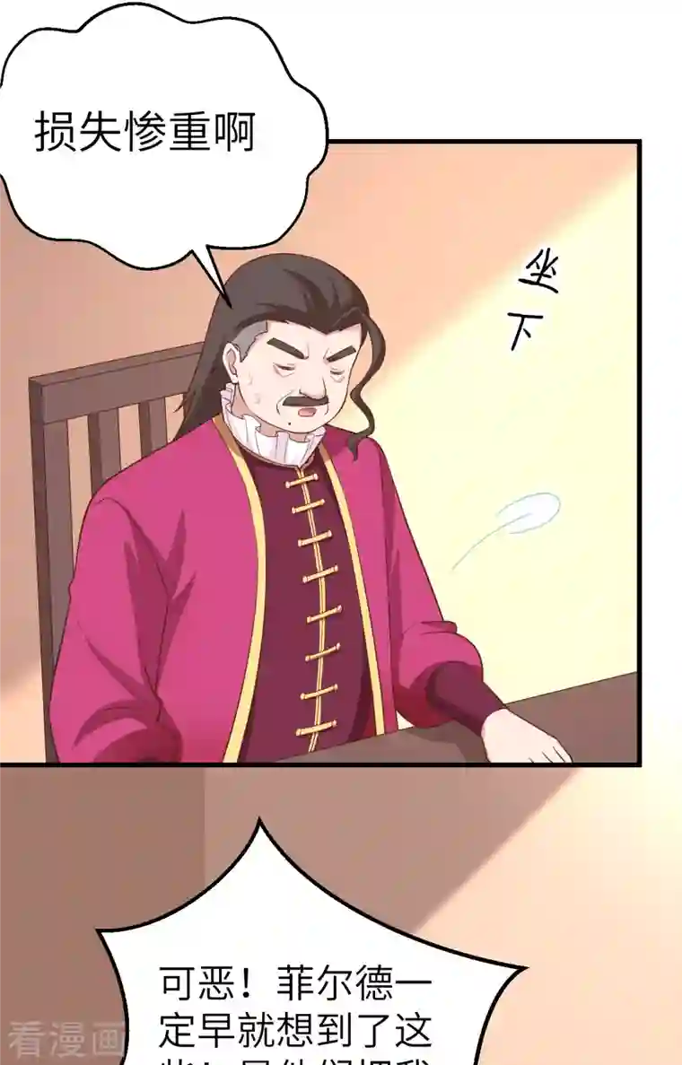 从今天开始当城主第280话