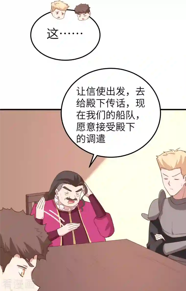 从今天开始当城主第280话