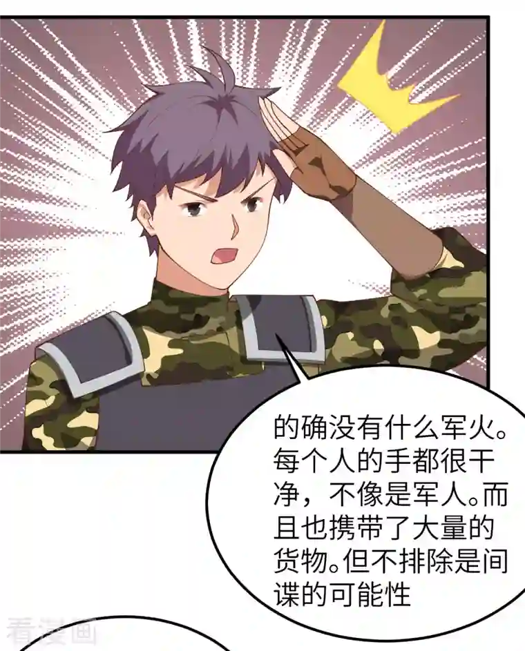 从今天开始当城主第280话