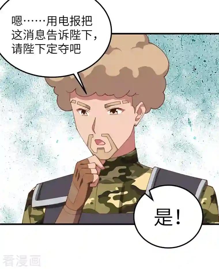 从今天开始当城主第280话