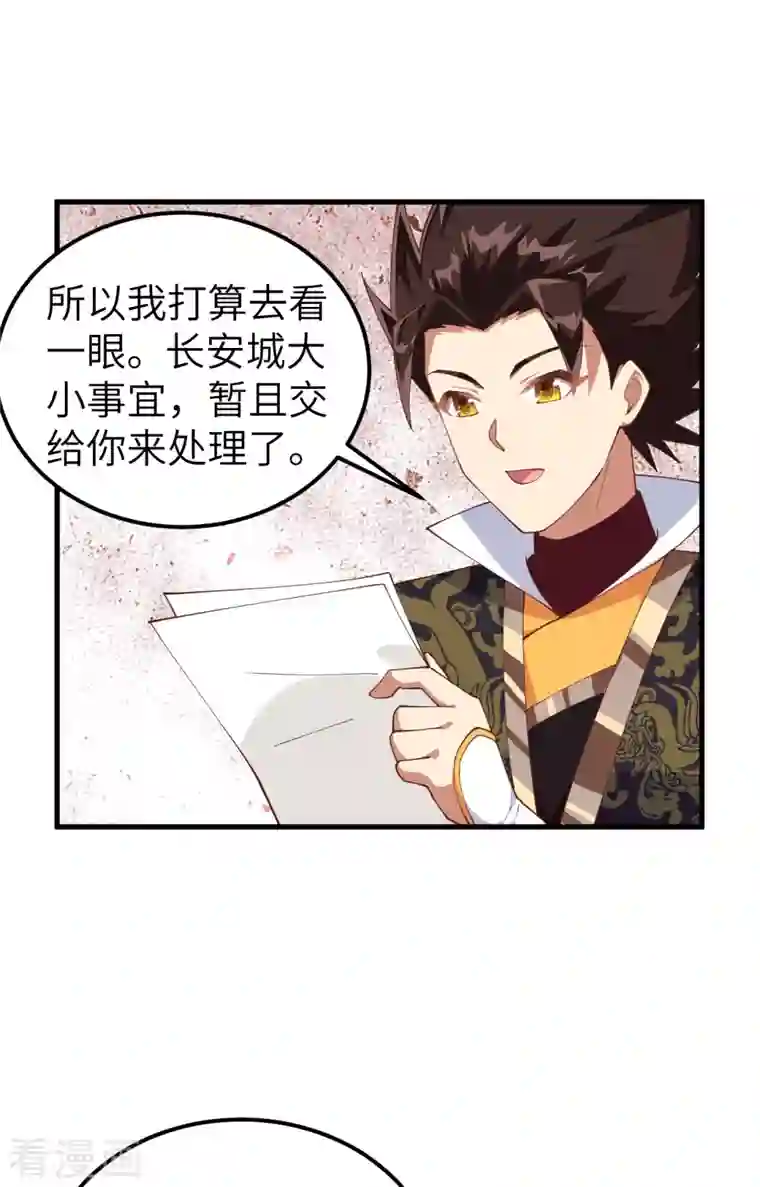 从今天开始当城主第283话