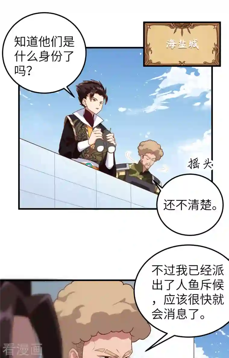 从今天开始当城主第283话