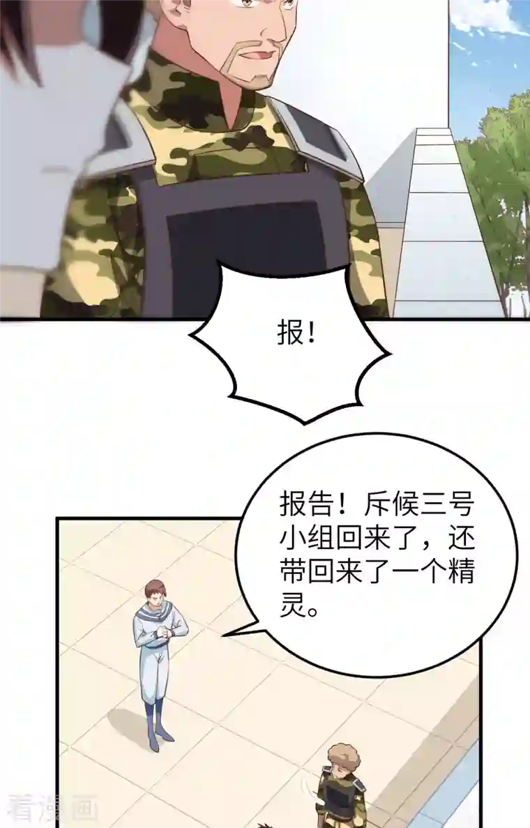 从今天开始当城主第283话