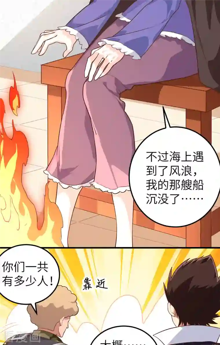 从今天开始当城主第283话