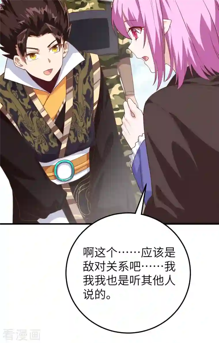 从今天开始当城主第283话