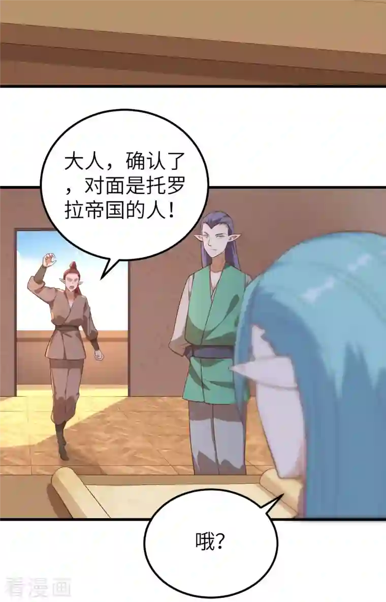 从今天开始当城主第283话