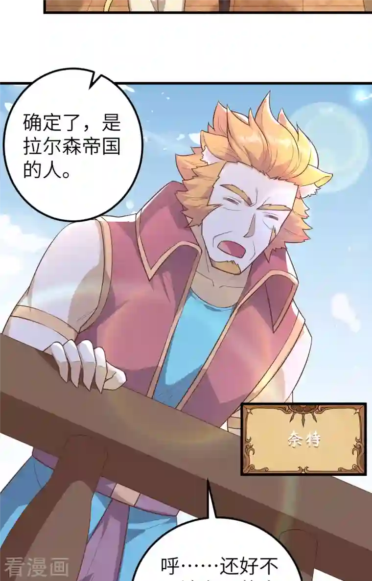 从今天开始当城主第283话