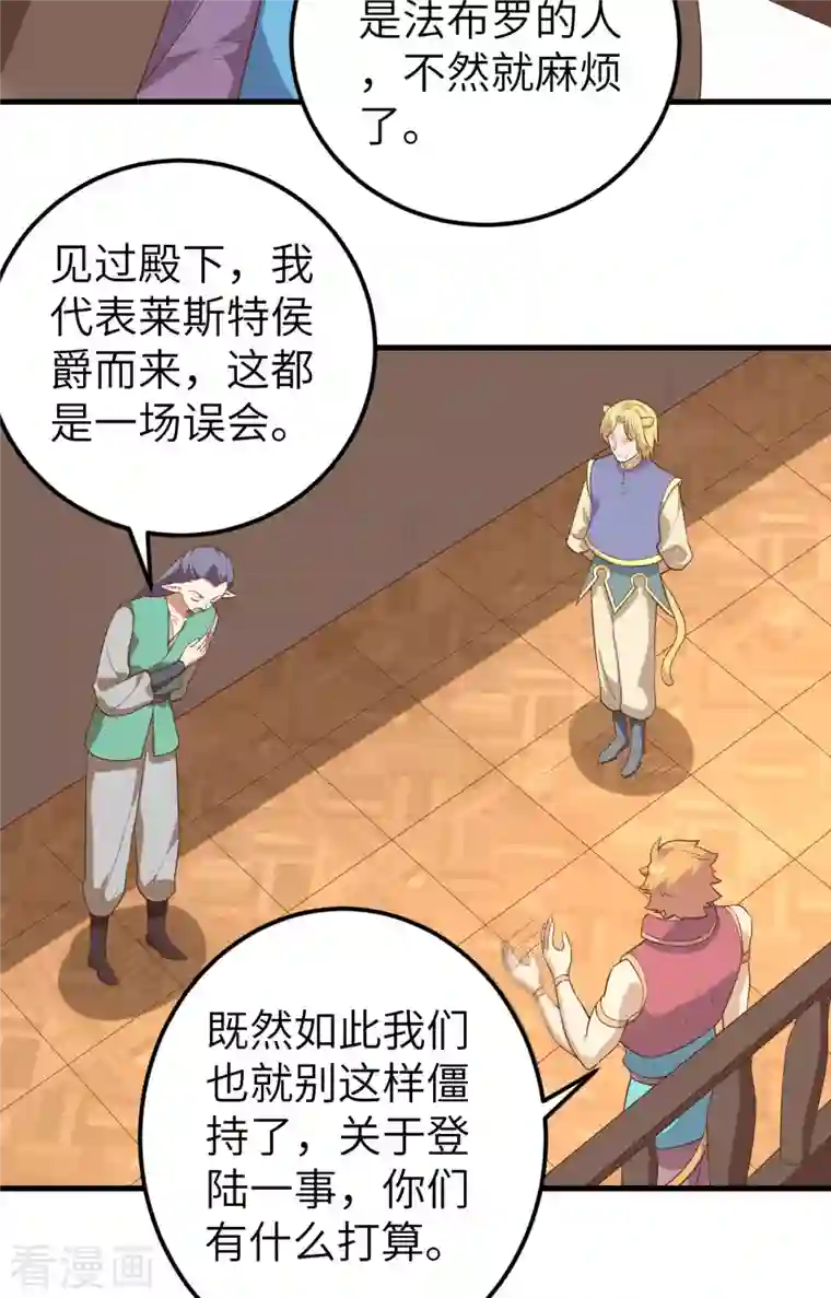 从今天开始当城主第283话