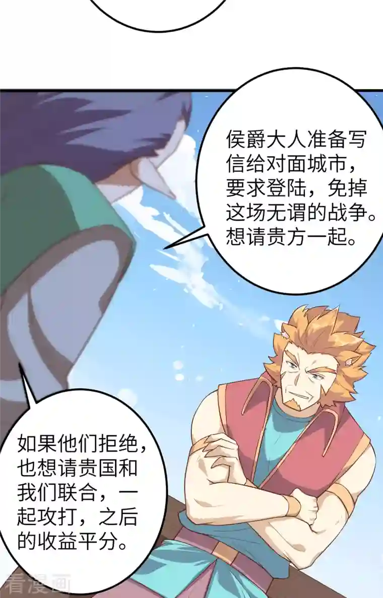 从今天开始当城主第283话