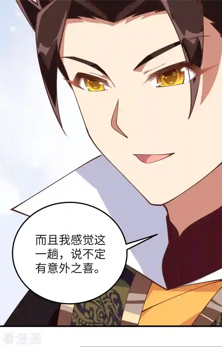 从今天开始当城主第283话