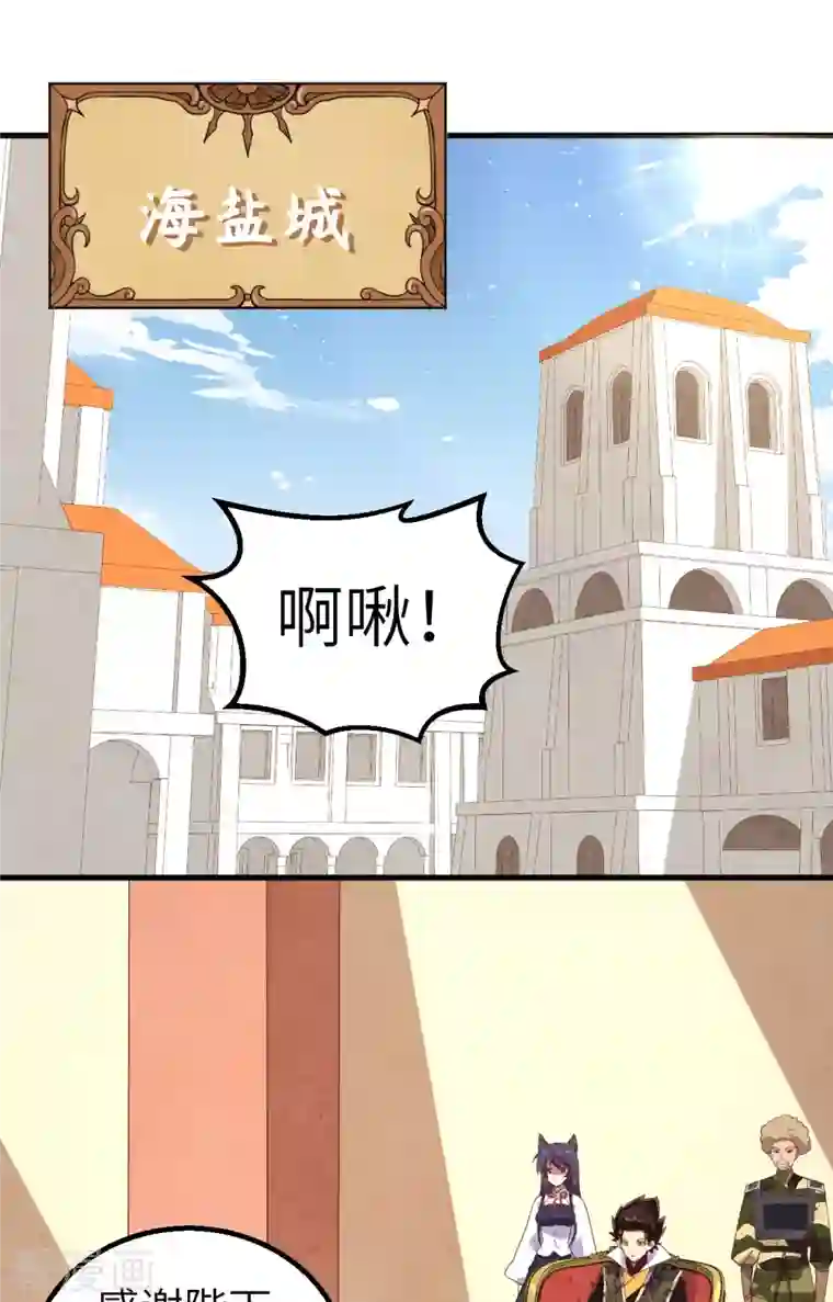 从今天开始当城主第284话