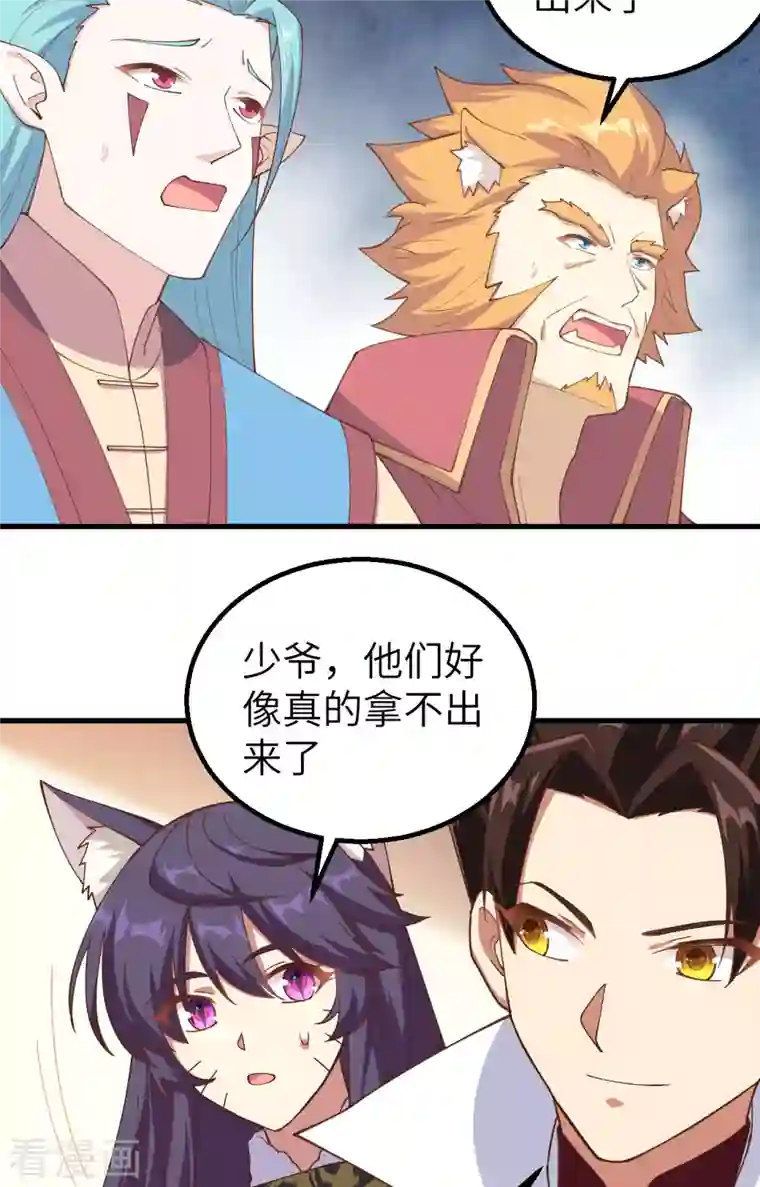 从今天开始当城主第284话