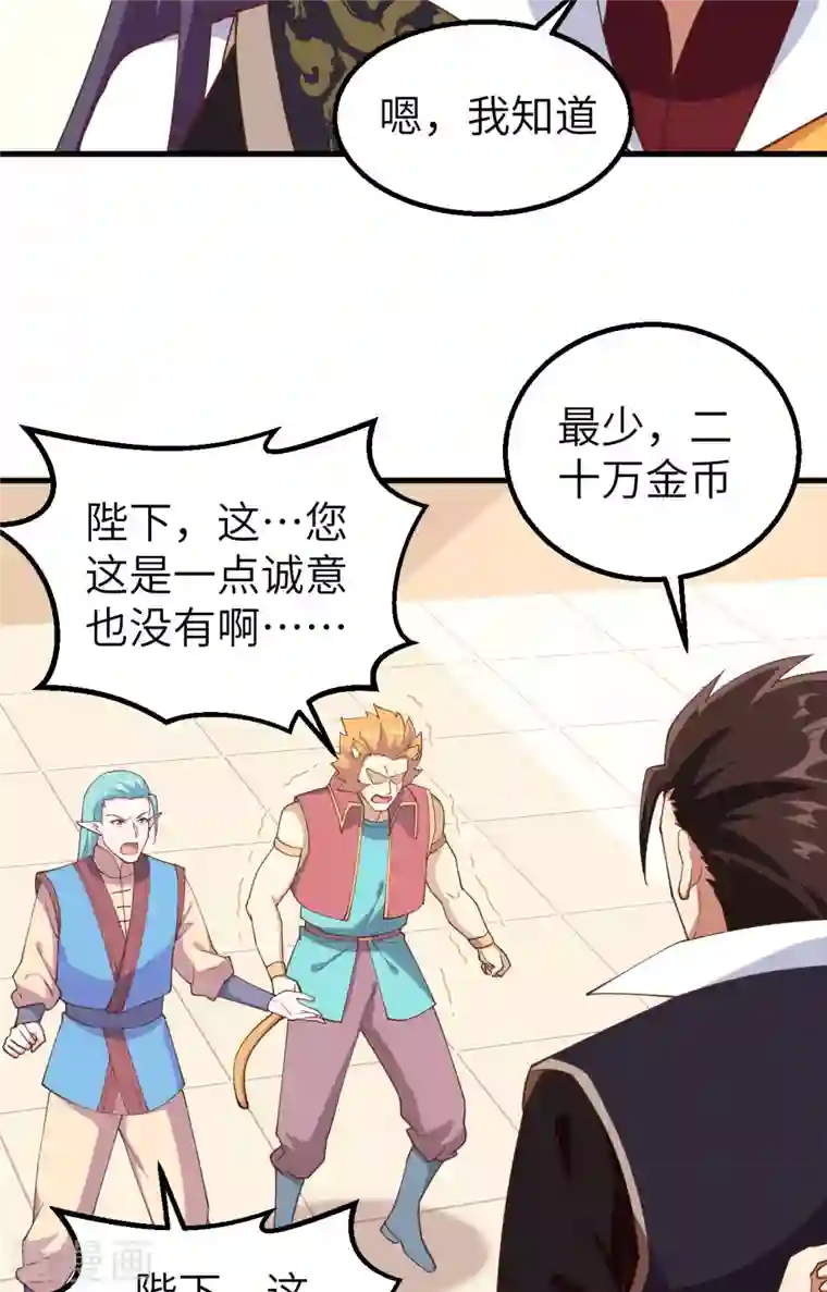 从今天开始当城主第284话