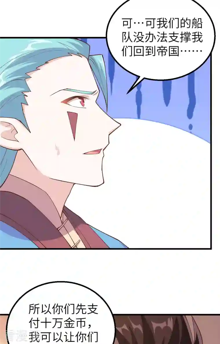 从今天开始当城主第284话