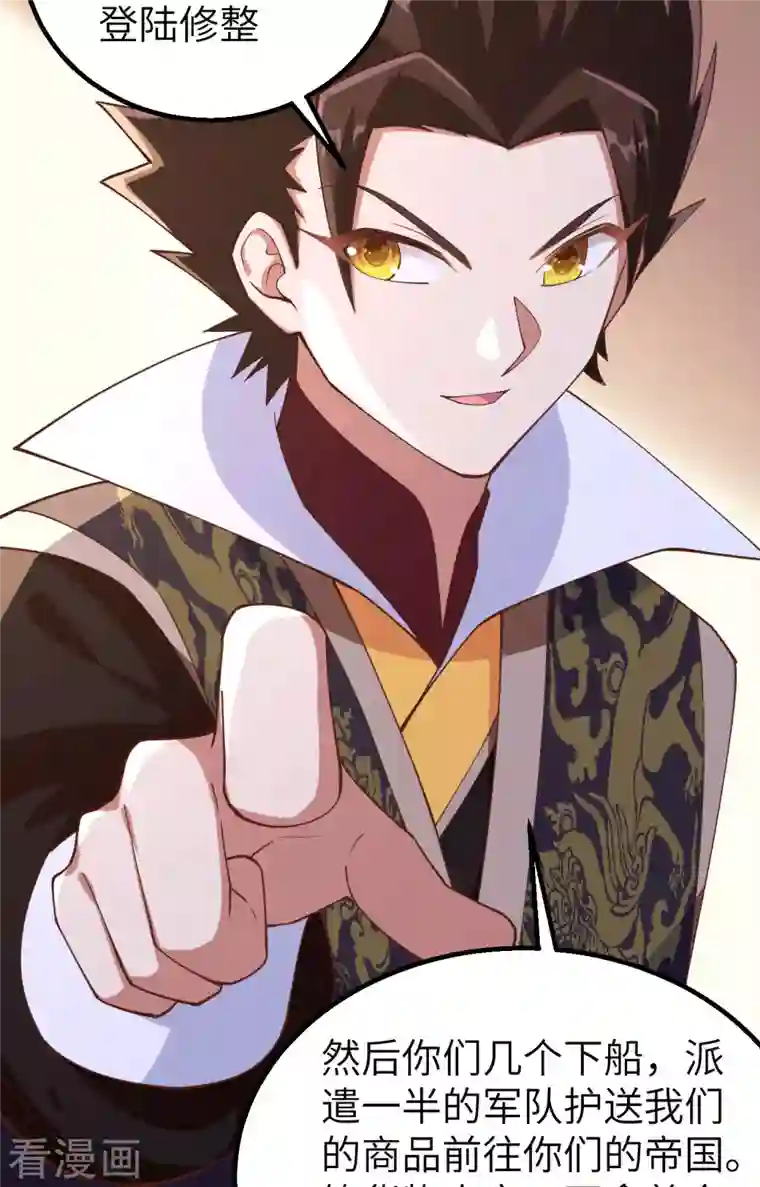 从今天开始当城主第284话