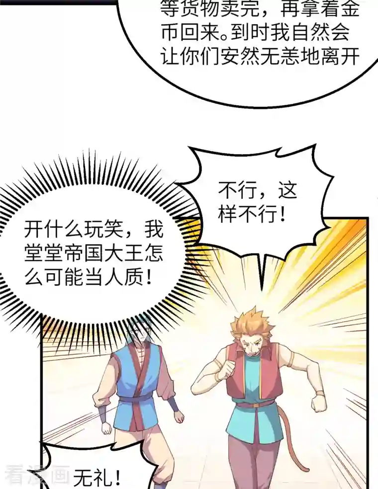 从今天开始当城主第284话