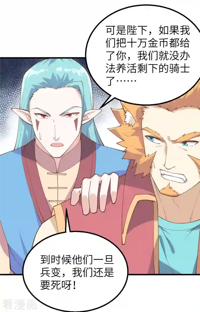 从今天开始当城主第284话