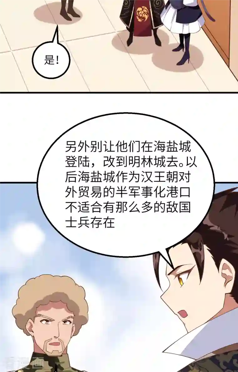 从今天开始当城主第284话