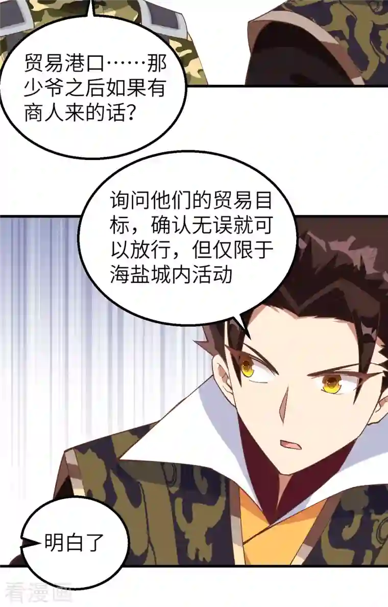 从今天开始当城主第284话