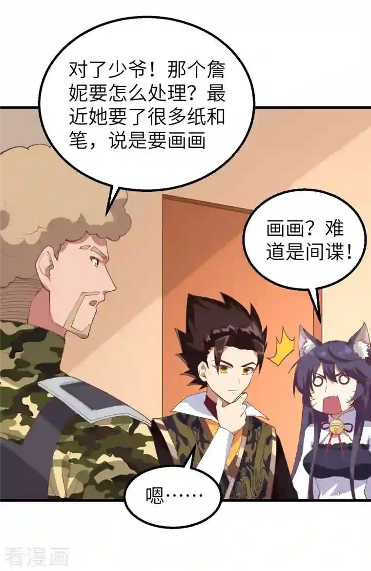 从今天开始当城主第284话