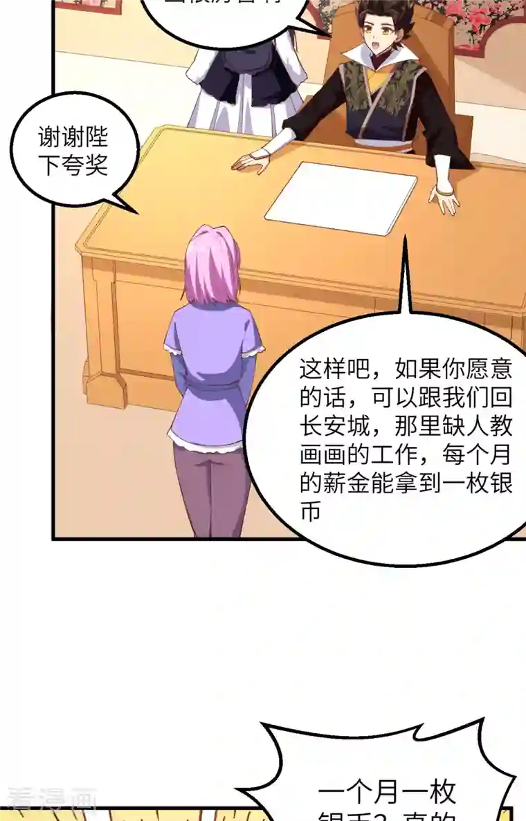 从今天开始当城主第284话