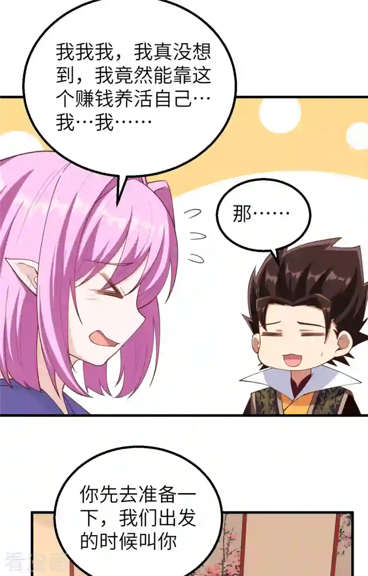 从今天开始当城主第284话