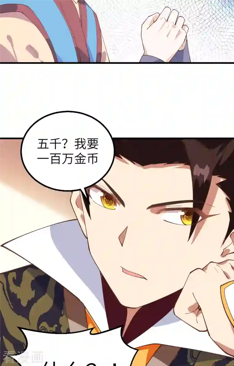 从今天开始当城主第284话