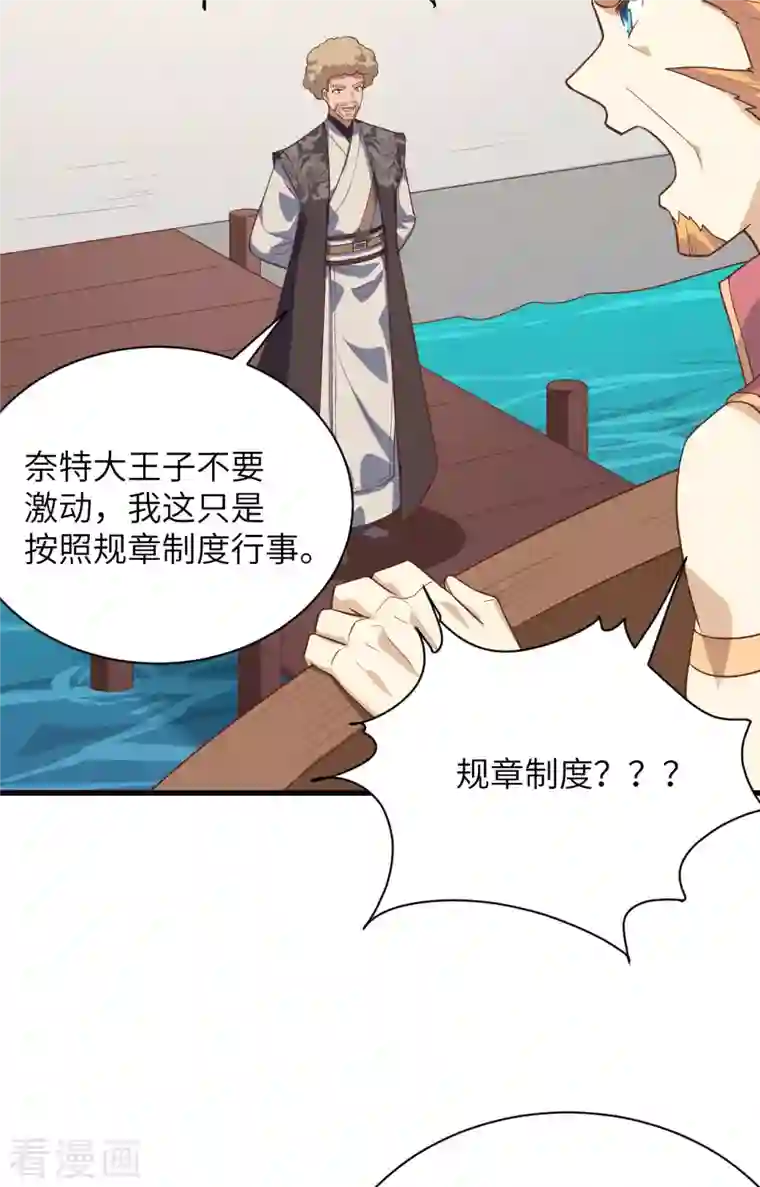 从今天开始当城主第286话