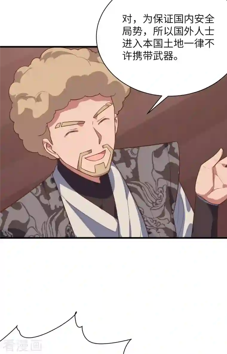 从今天开始当城主第286话