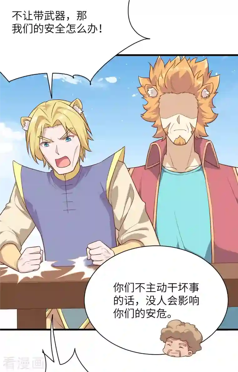 从今天开始当城主第286话