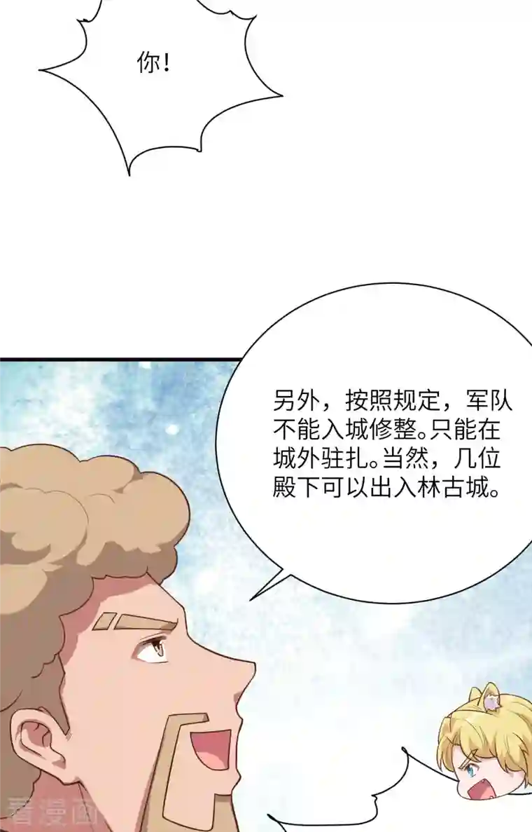 从今天开始当城主第286话