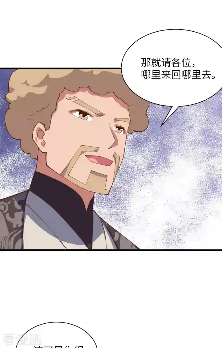 从今天开始当城主第286话