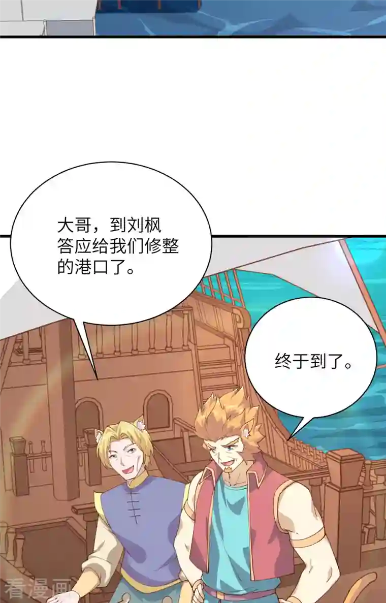 从今天开始当城主第286话