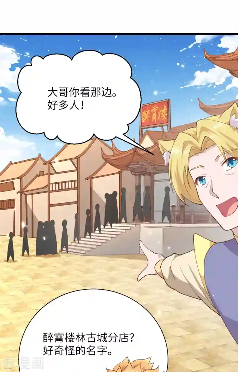 从今天开始当城主第286话