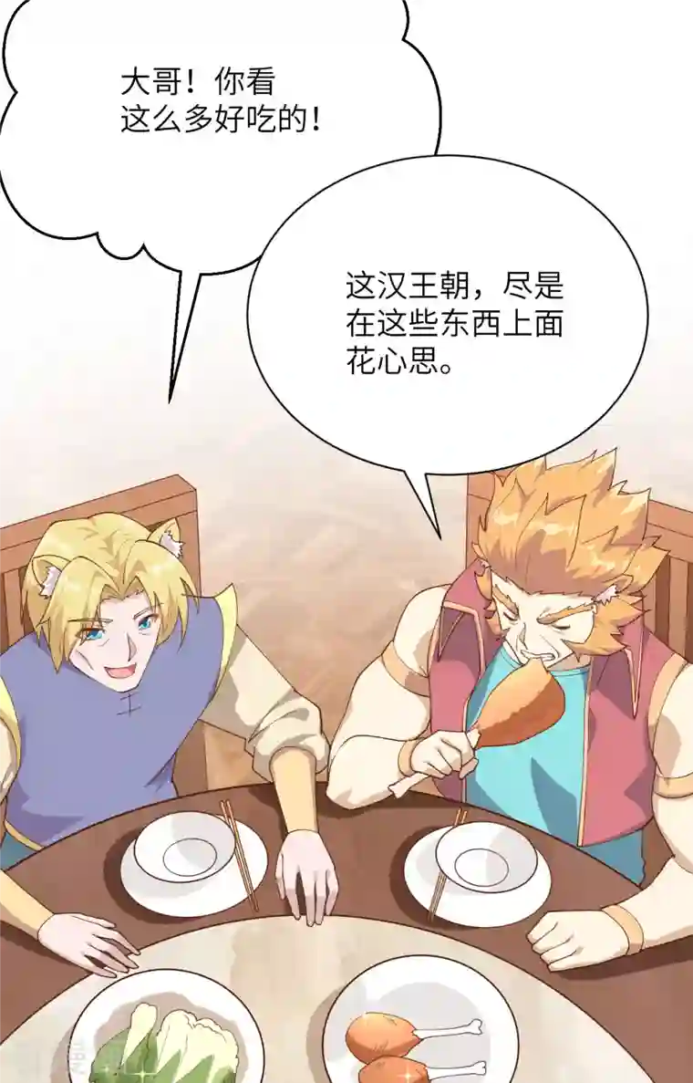 从今天开始当城主第286话