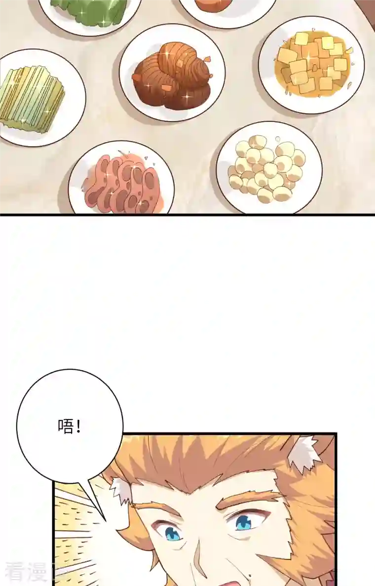 从今天开始当城主第286话