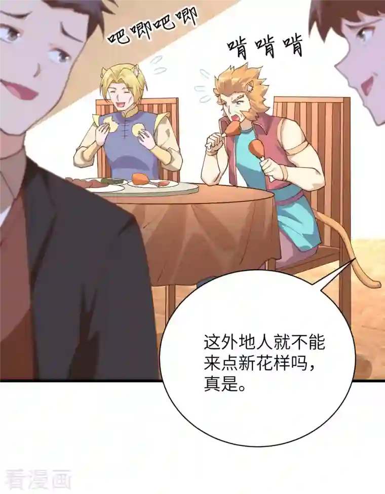 从今天开始当城主第286话