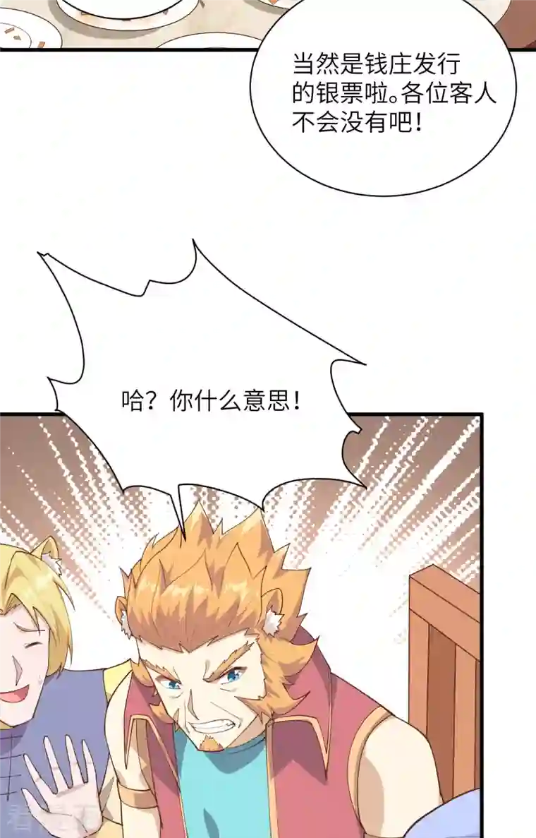 从今天开始当城主第286话