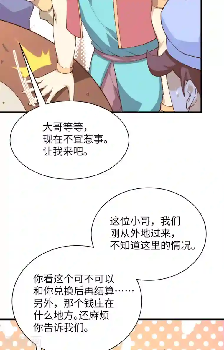 从今天开始当城主第286话