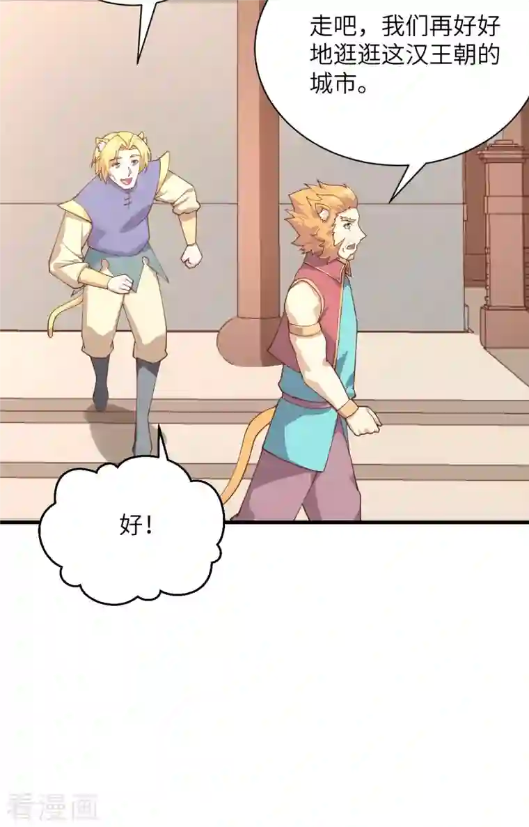 从今天开始当城主第286话