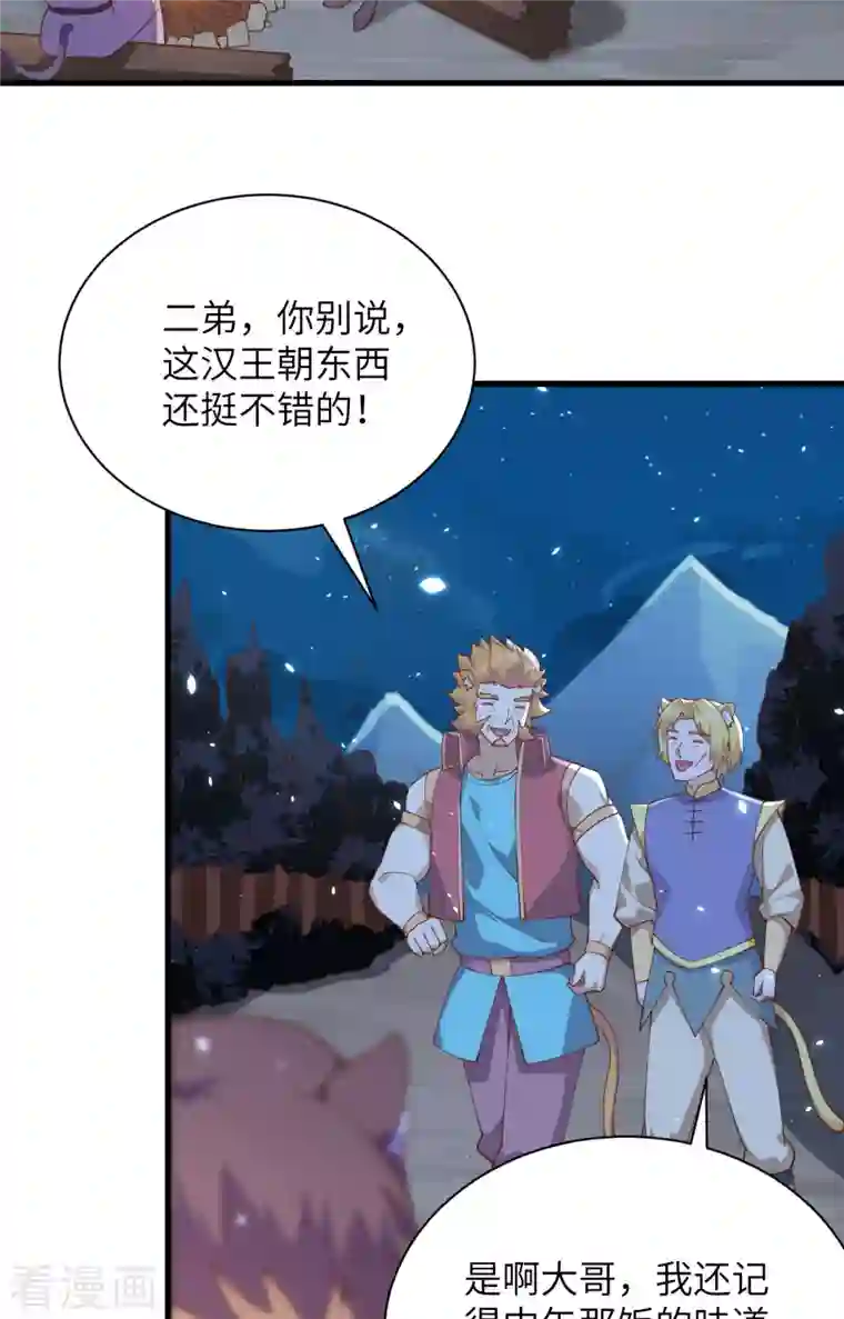 从今天开始当城主第286话